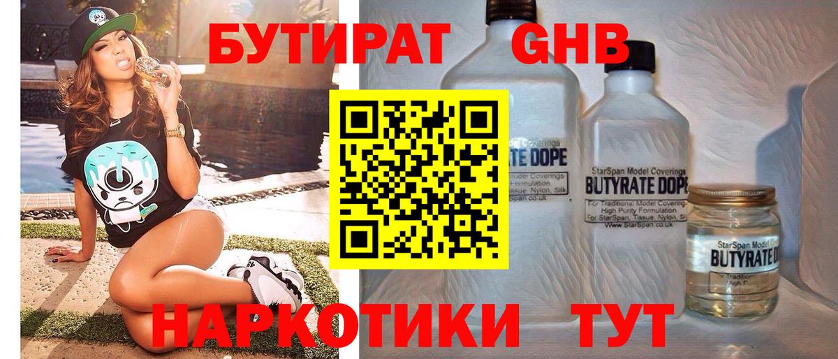 Бутират  Вход с VPN  Нефтеюганск  БУТИРАТ Butirat 