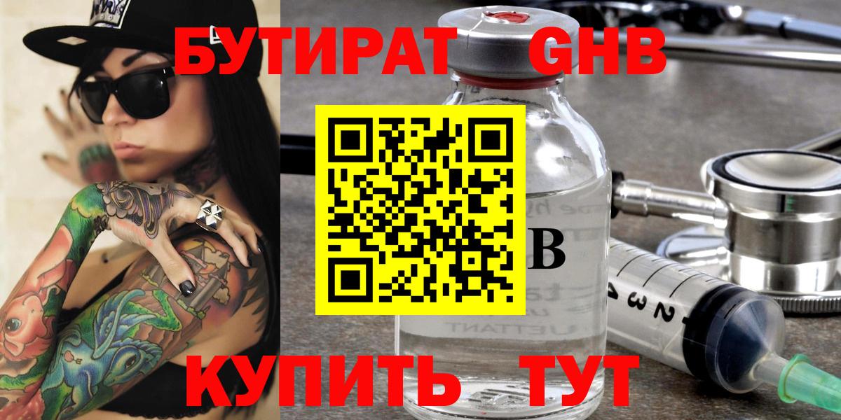 БУТИРАТ буратино Нефтеюганск