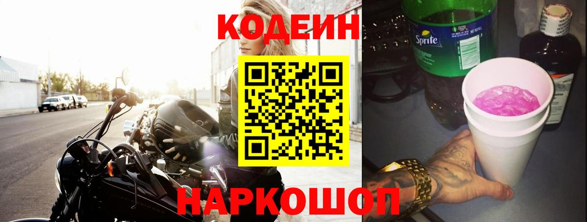 Нефтеюганск  Codein Purple Drank  Codein Purple Drank  Вход с VPN 