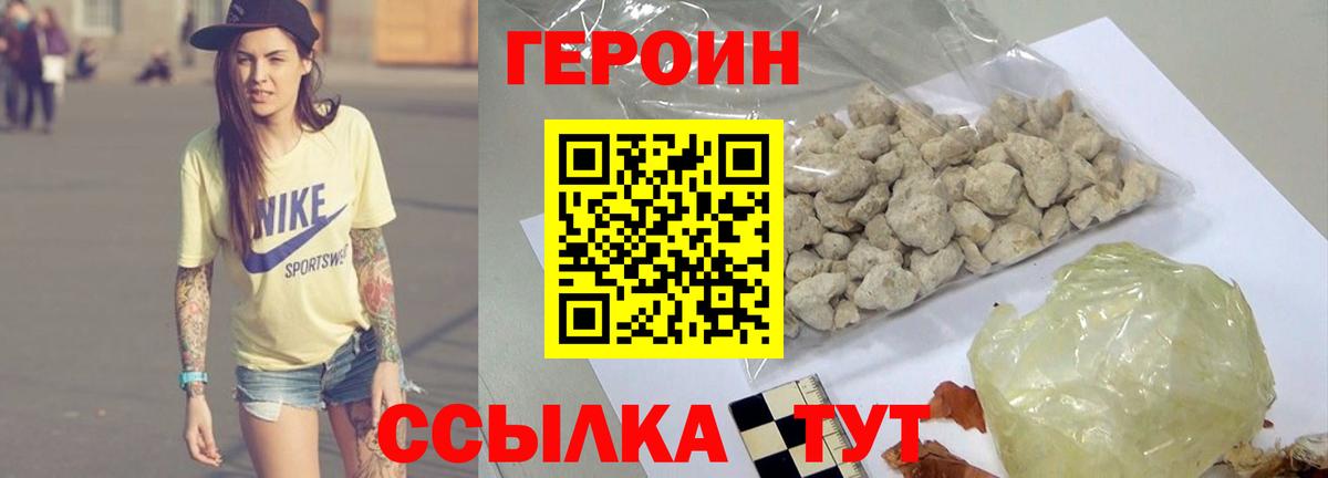 Нефтеюганск  ГЕРОИН  Вход с VPN  Героин Heroin 