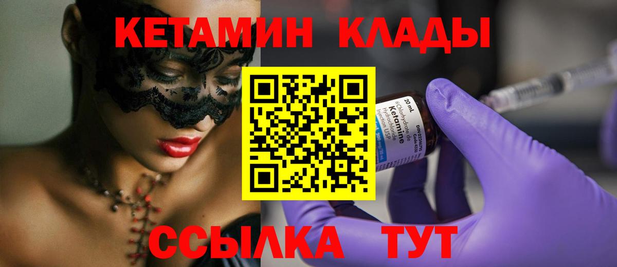 Кетамин VHQ Нефтеюганск