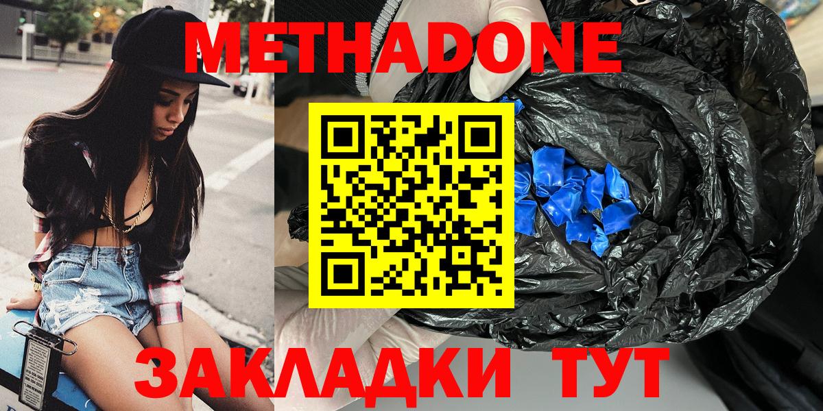 МЕТАДОН methadone  МЕТАДОН кристалл  Нефтеюганск  Вход с VPN 